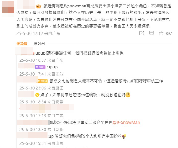 ▲▼Snow Man微博被陸粉留言抗議。（圖／翻攝自微博）