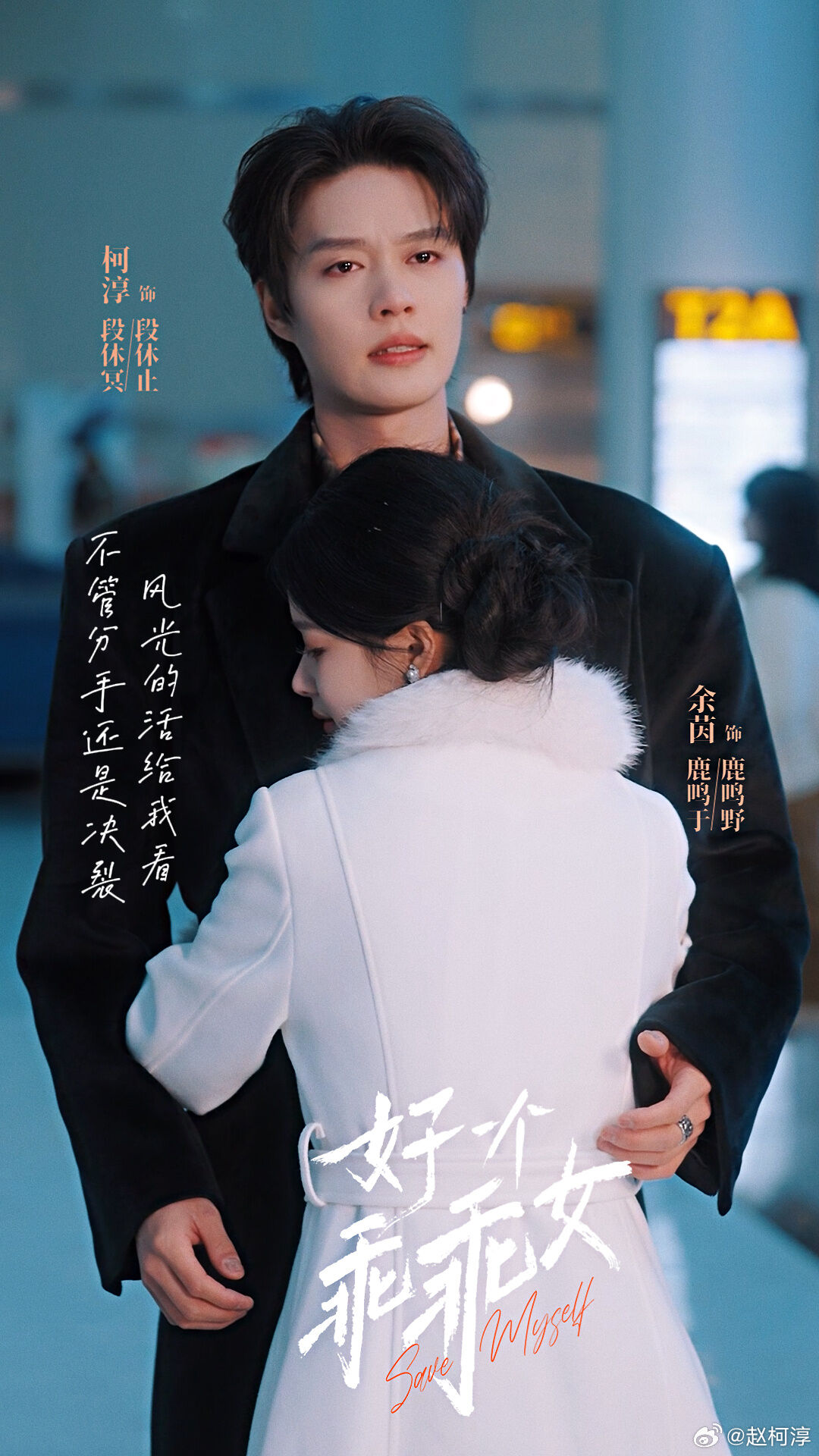 ▲▼「短劇男神」柯淳正式拍長劇，導演是台灣金鐘名導許肇任。（圖／翻攝自微博）