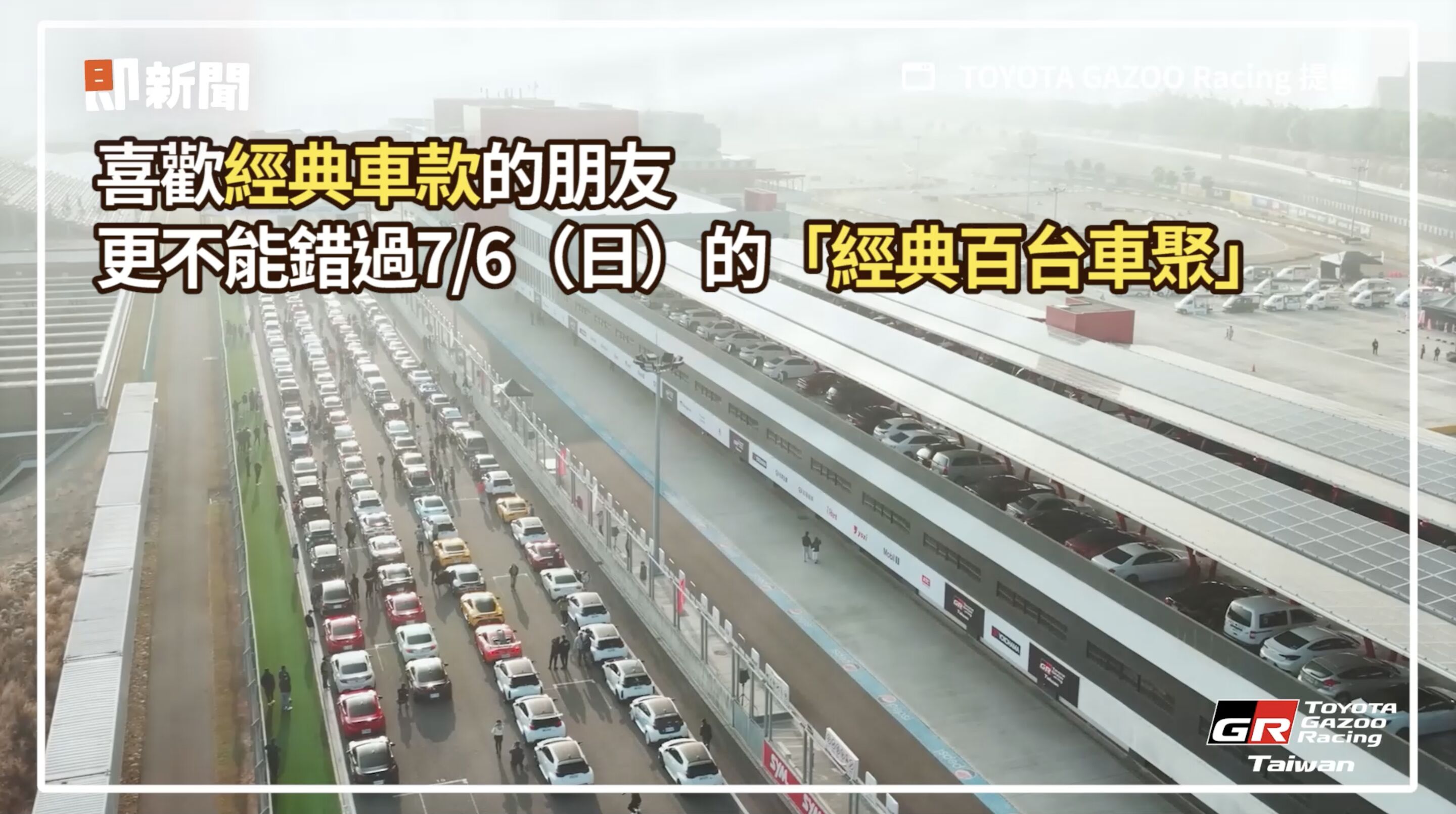 ▲▼TOYOTA,Corolla Cup統規賽,賽車,GR賽車學校,頭文字D,MF GHOST 燃油車鬥魂。（圖／翻攝自影片）