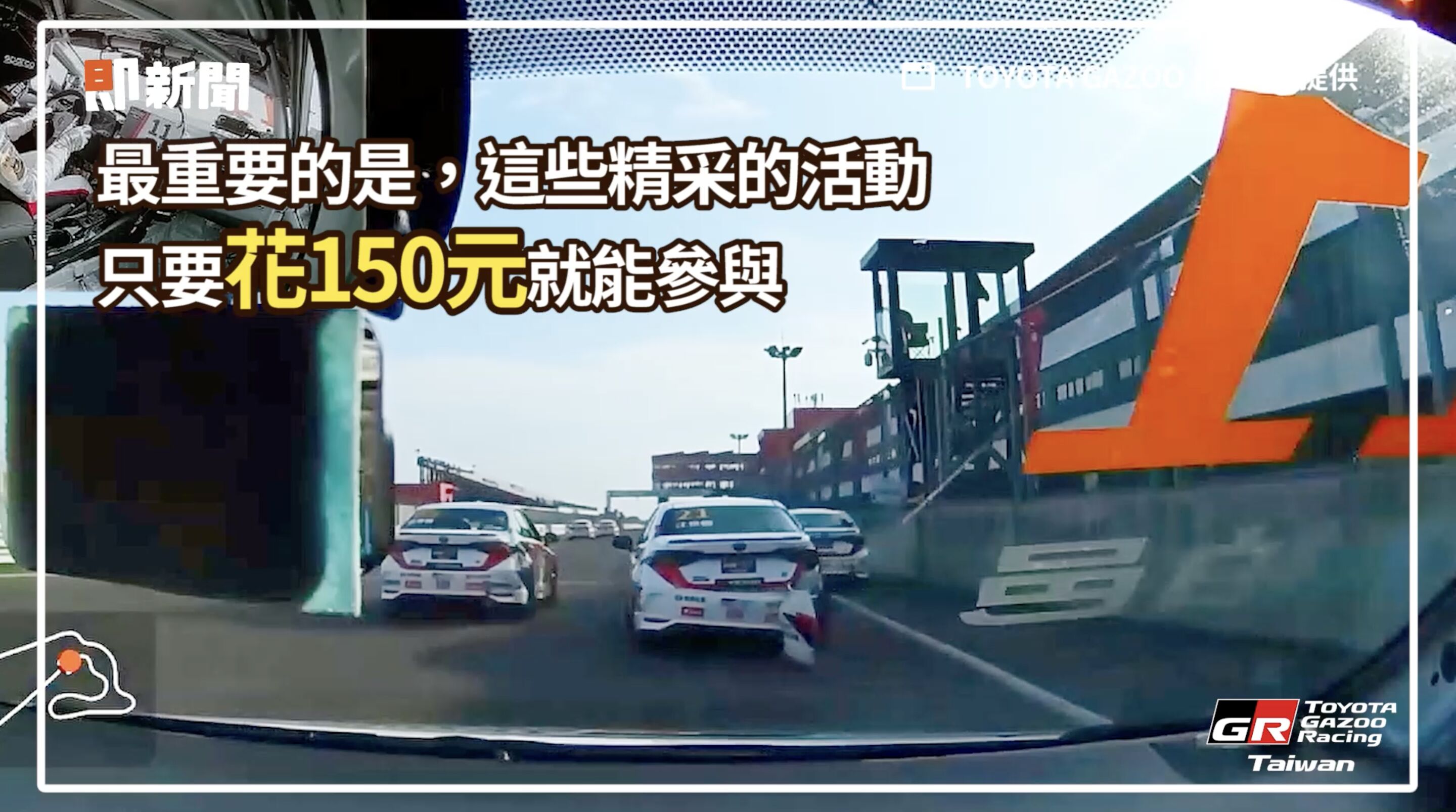 ▲▼TOYOTA,Corolla Cup統規賽,賽車,GR賽車學校,頭文字D,MF GHOST 燃油車鬥魂。（圖／翻攝自影片）