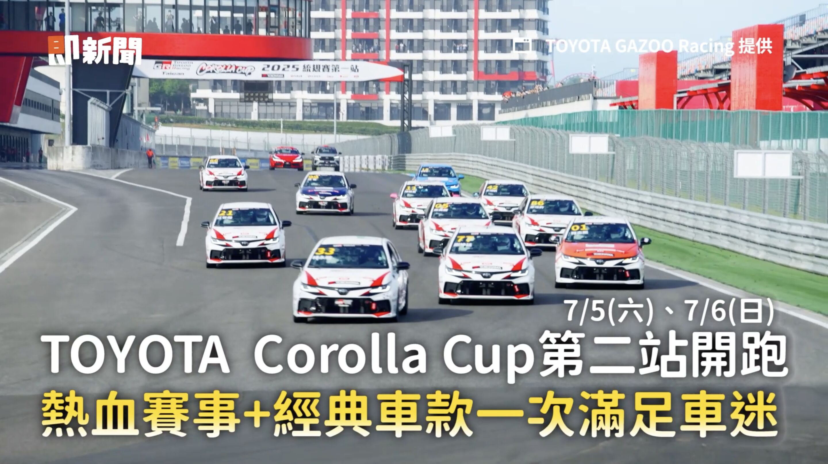 ▲▼TOYOTA,Corolla Cup統規賽,賽車,GR賽車學校,頭文字D,MF GHOST 燃油車鬥魂。（圖／翻攝自影片）
