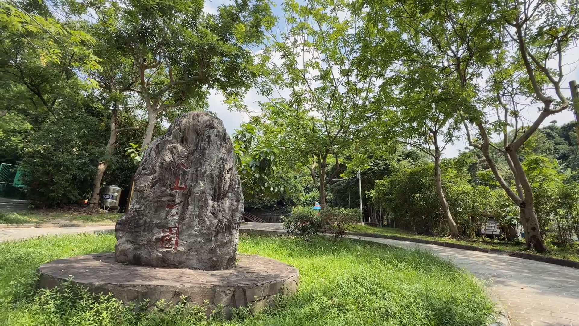 ▲▼新北市,新店,天山公園。（圖／記者姜國輝攝）