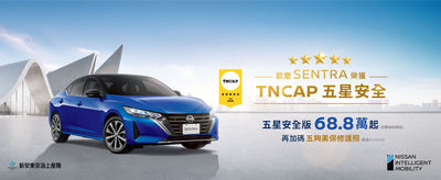 73.8萬、降價4.7萬！台灣Nissan「全新特仕車Sentra」上市　限量100輛