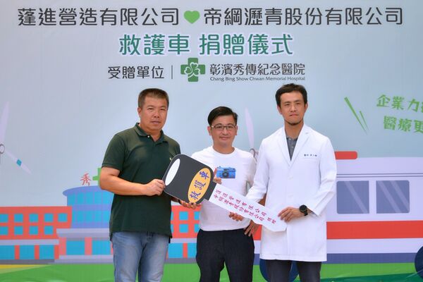 ▲彰化企業捐贈救護車給彰濱秀傳醫院。（圖／記者唐詠絮翻攝）