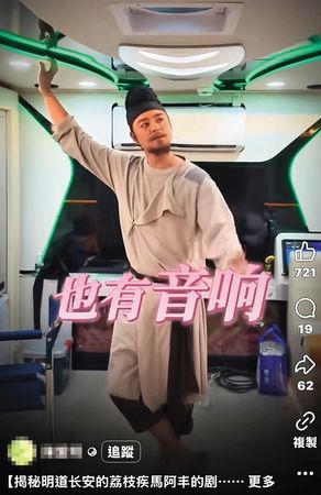 客串爽撈千萬／獨家！深夜直播吸2.1億　明道古裝客串賺千萬代言