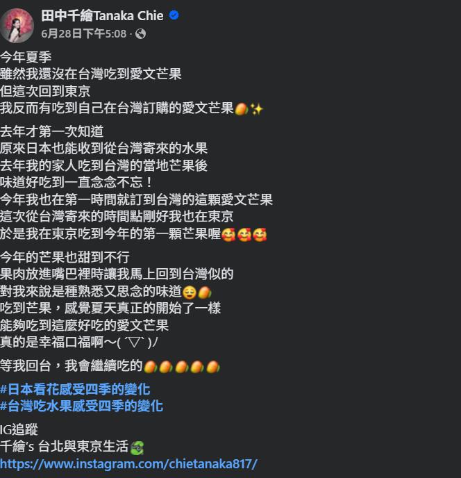 ▲▼田中千繪。（圖／翻攝自Facebook／田中千繪Tanaka Chie）