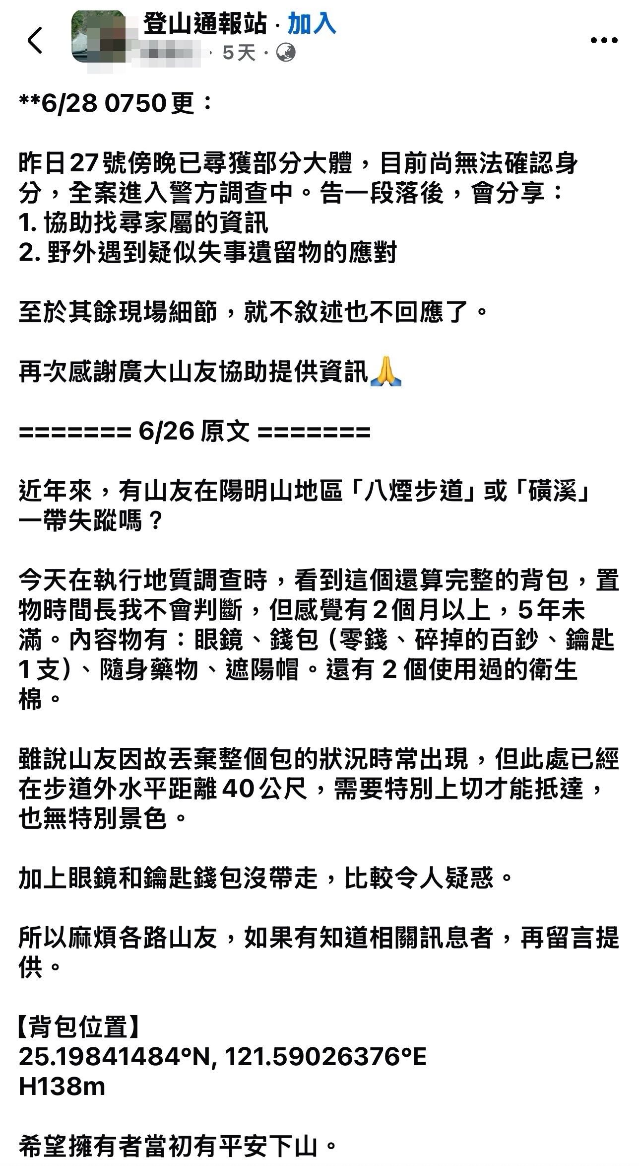 ▲新北八煙野溪驚現人骨 警採DNA比對身分。（圖／翻攝自「登山通報站」臉書社團）