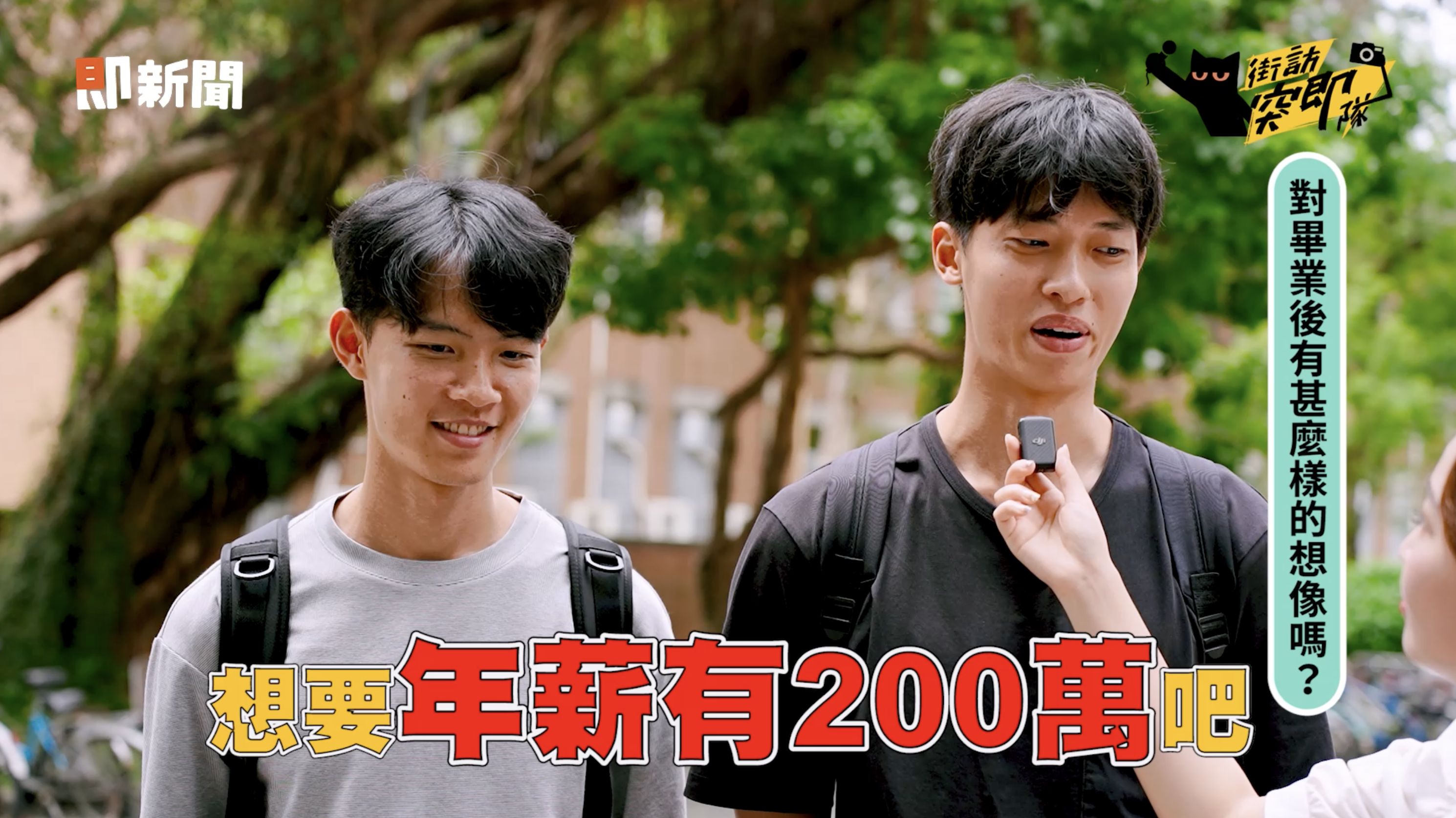 ▲▼畢業生,夢想,心聲。（圖／取自影片）