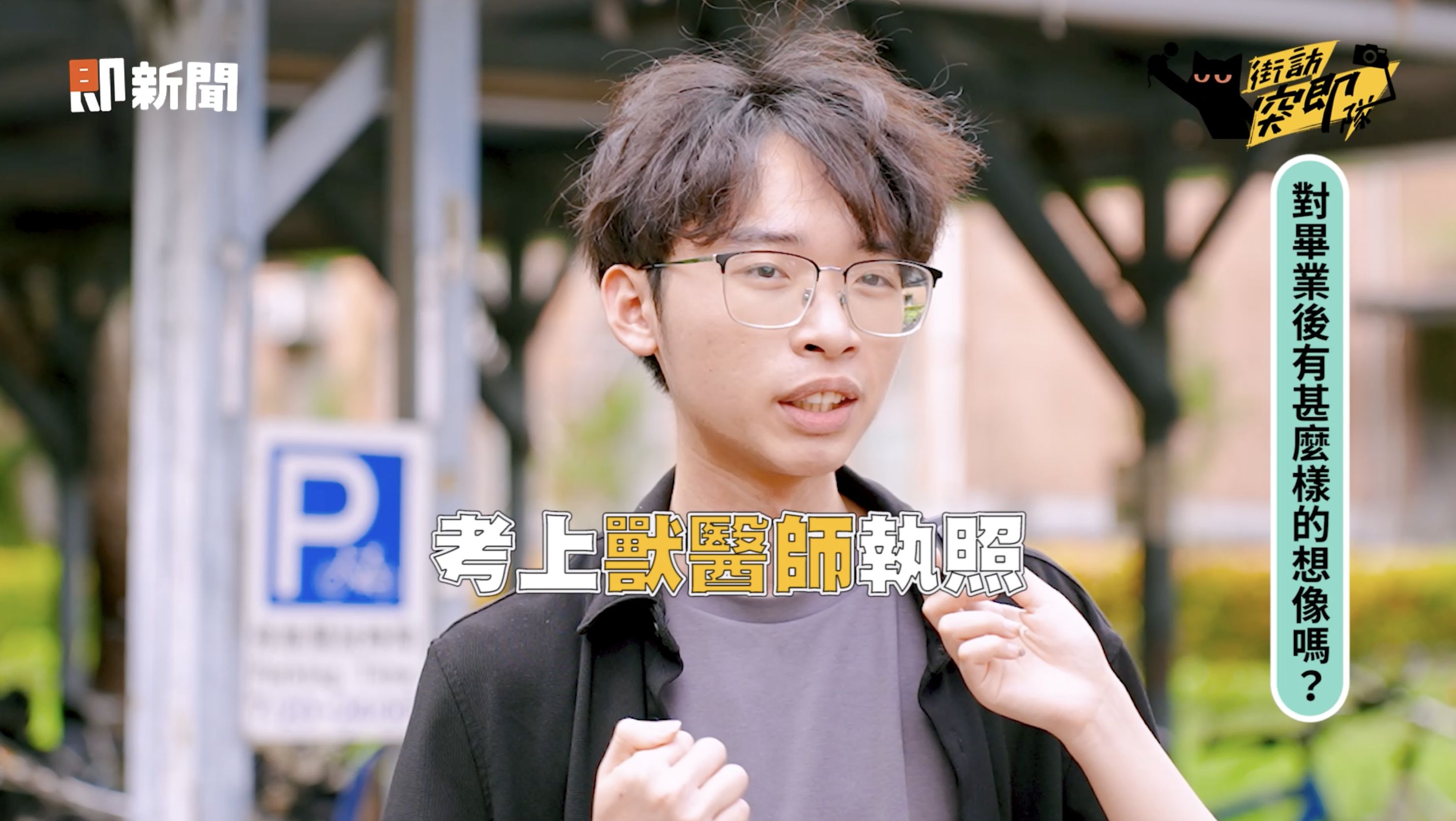 ▲▼畢業生,夢想,心聲。（圖／取自影片）