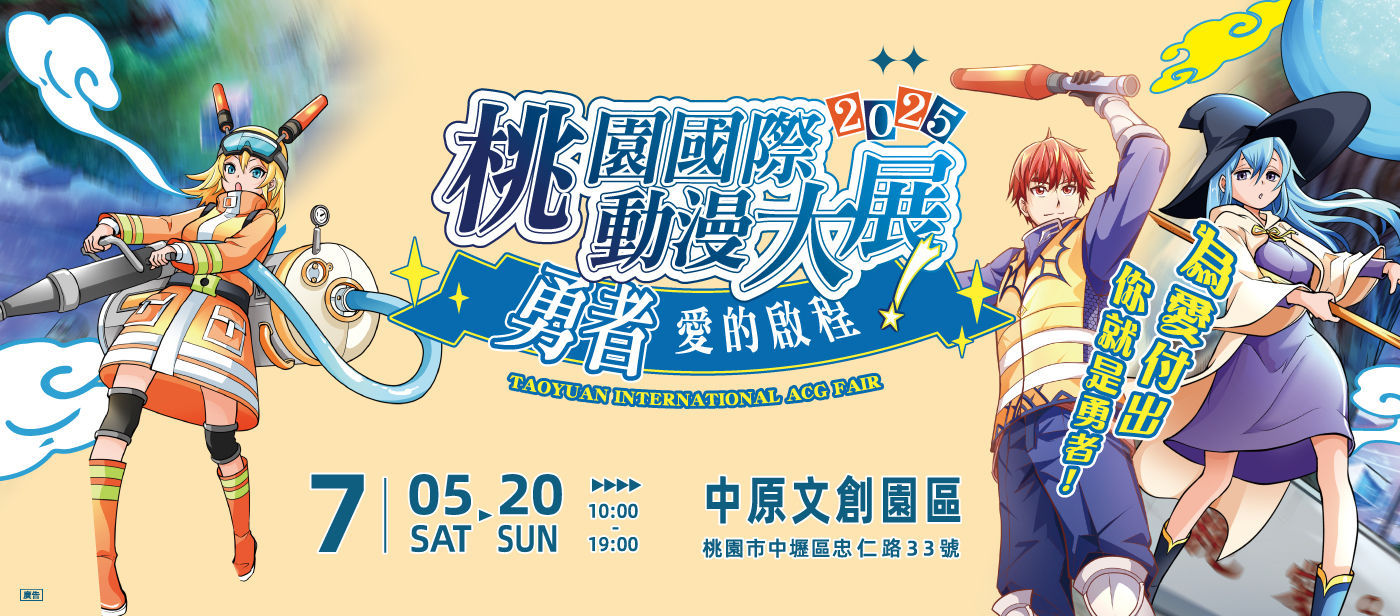 ▲▼桃園國際動漫大展,RPG,烏龍派出所,秋本治,名偵探柯南,漫畫,動漫。（圖／桃園市政府提供）
