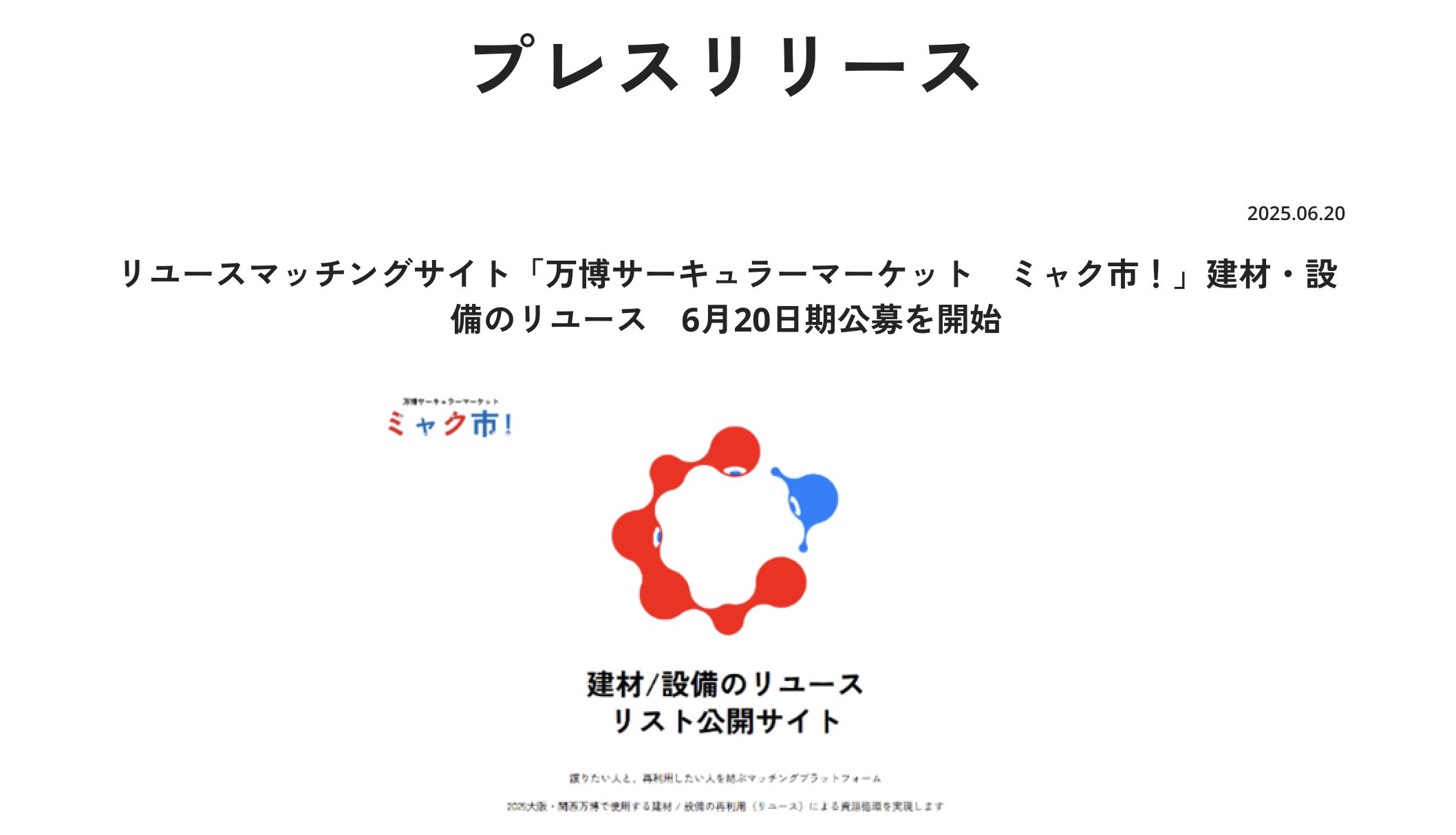 ▲▼ 競標,脈脈,日本國際博覽會,吉祥物,萬博。（圖／擷取自官網）