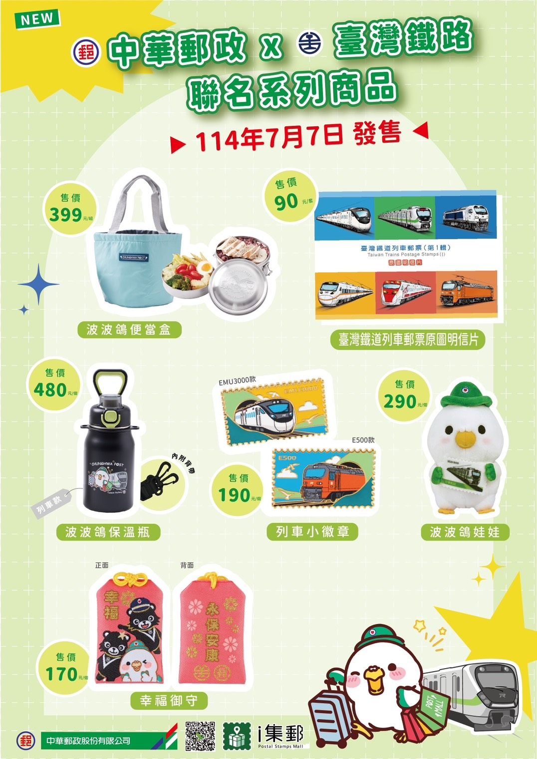 ▲▼中華郵政&times;台鐵聯名系列商品。（圖／中華郵政提供）
