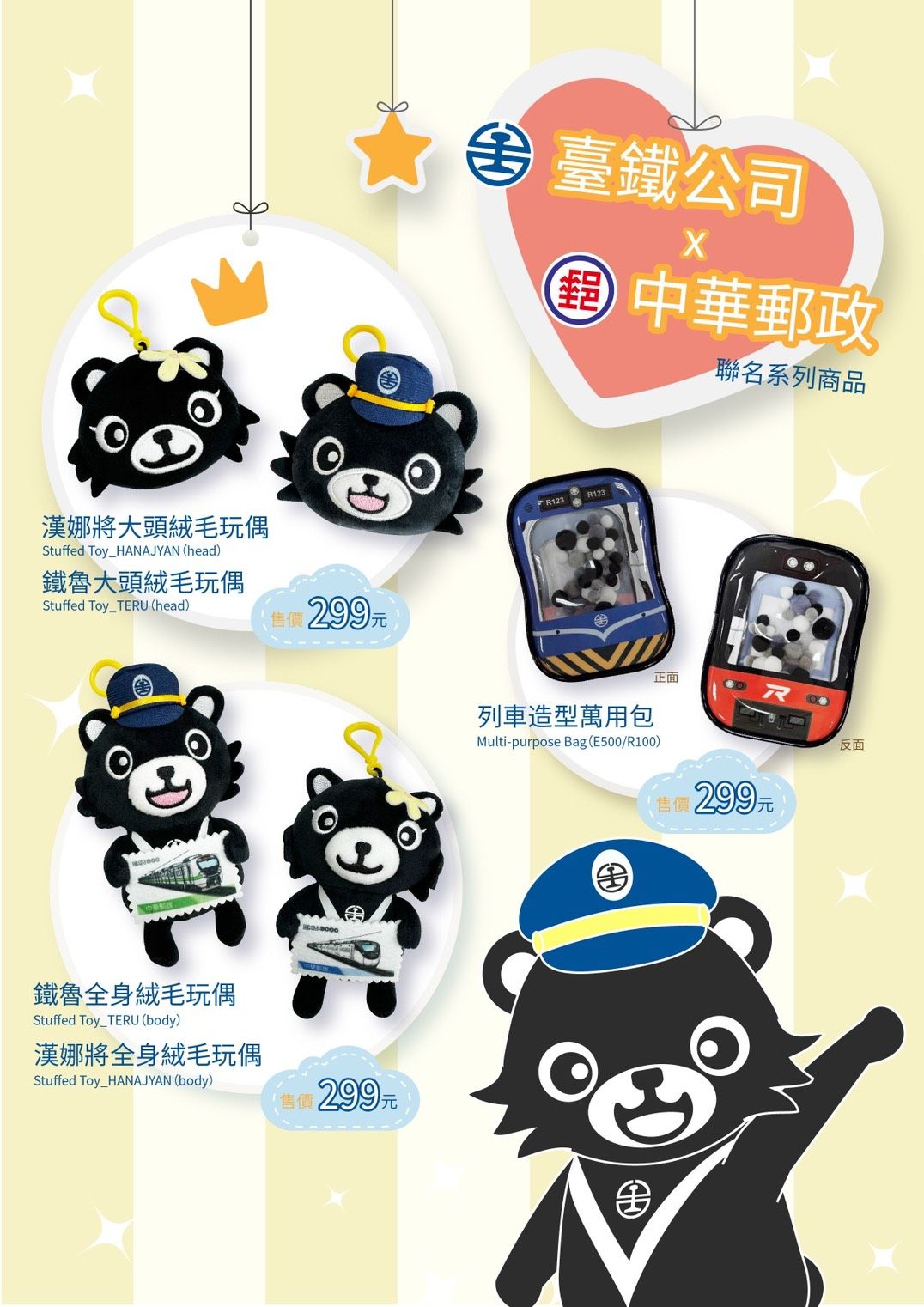 ▲▼中華郵政&times;台鐵聯名系列商品。（圖／中華郵政提供）