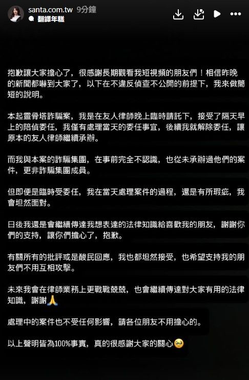 ▲▼快訊／仙塔律師發345字聲明　對擔憂粉絲道歉。（圖／翻攝仙塔律師IG）
