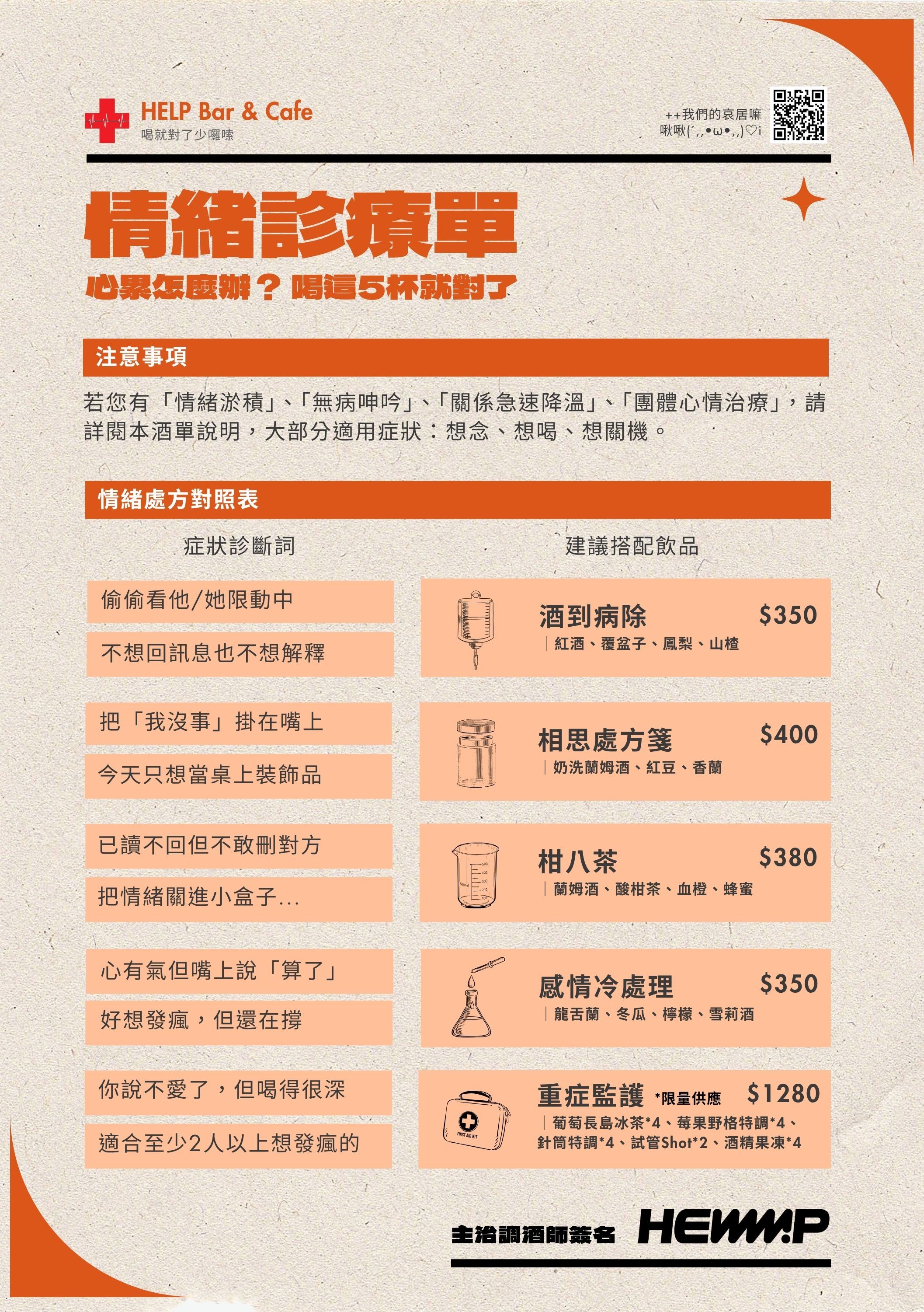 ▲▼HELP Bar & Cafe Taipei。（圖／部落客胖貓咪的奇幻旅程授權提供）