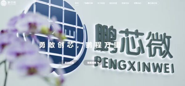 ▲▼華為「3大影子晶圓廠」　專家赴深圳親見：都在大興土木。（圖／翻攝鵬芯微官網）