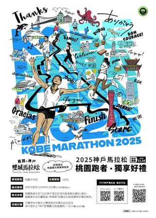 ▲2025神戶馬拉松報名起跑