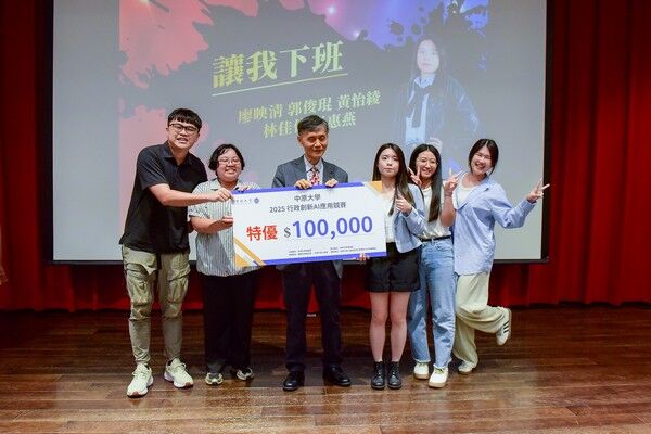 ▲中原大學首屆「行政創新AI 應用競賽」