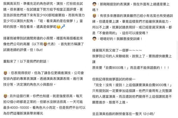 星夢難圓1／壓榨新人？短劇公司合作黃國倫夫妻　陷「假試鏡真賣課」疑雲