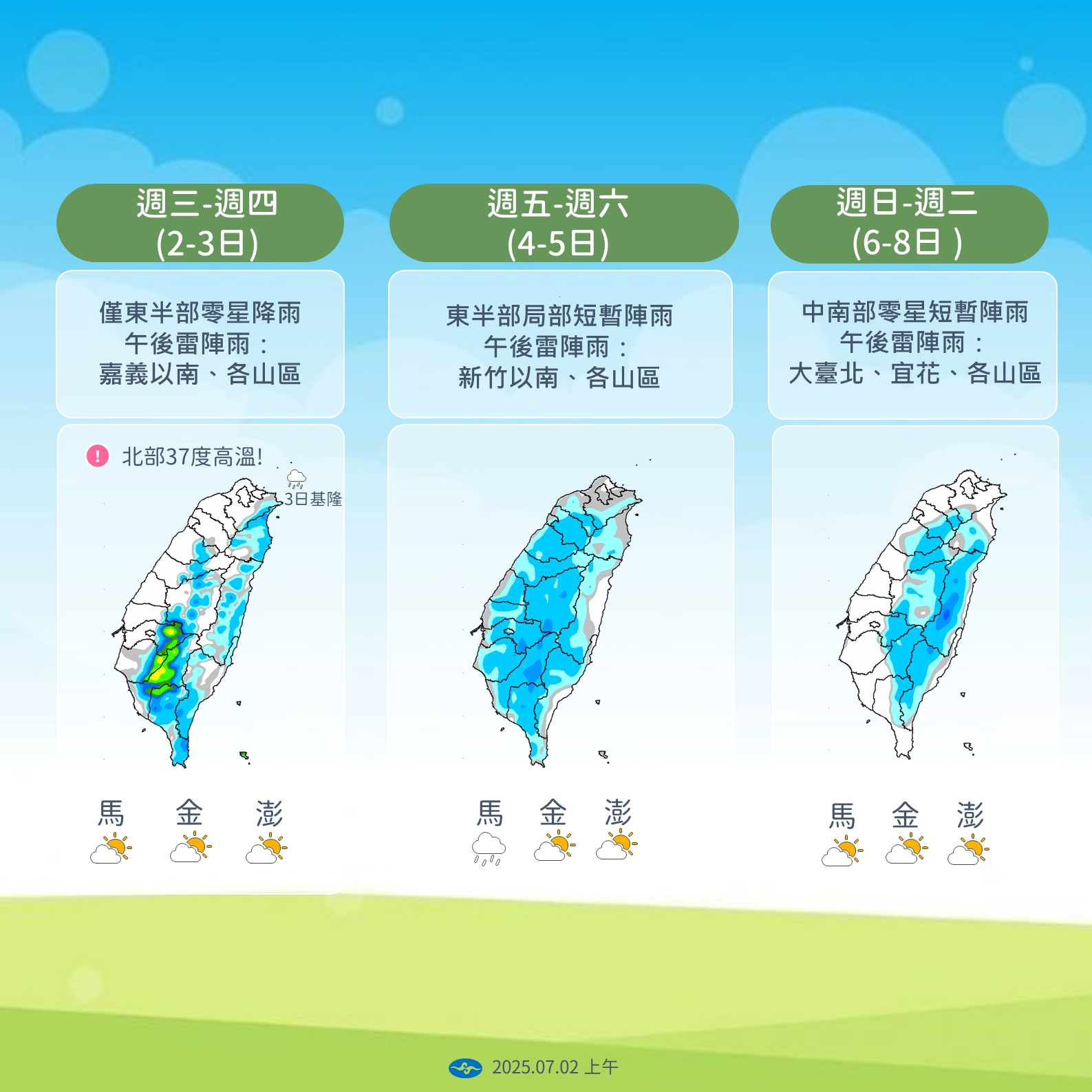 ▲▼未來一周天氣。（圖／氣象署）