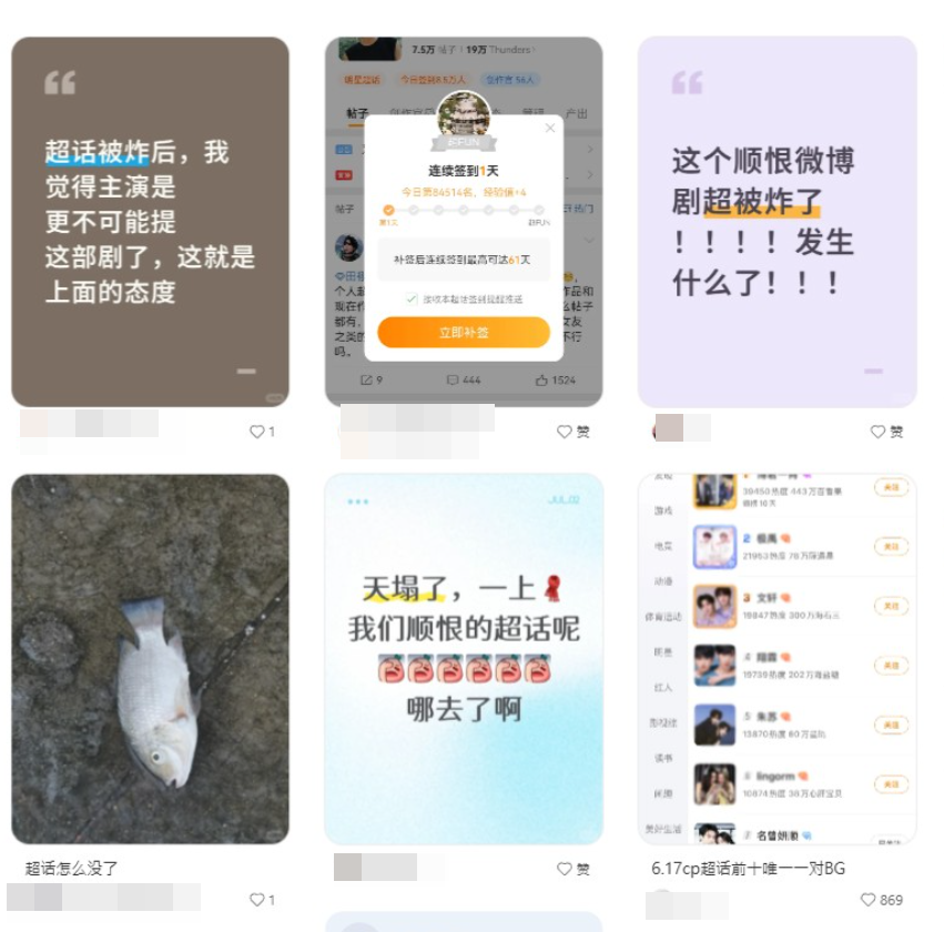 ▲▼《逆愛》爆紅掀追劇潮，大陸28萬粉絲超話討論區突然被消失。（圖／翻攝自微博）