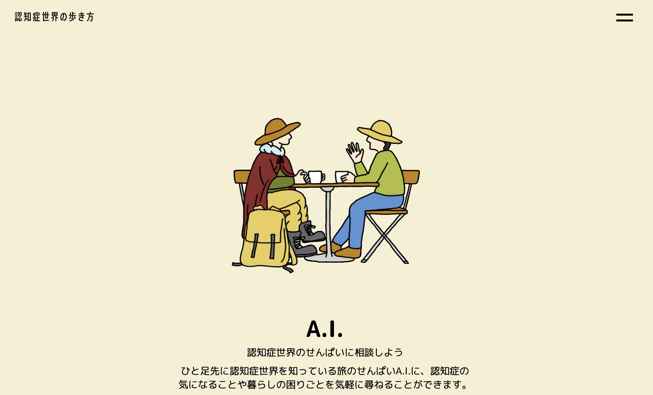 ▲▼失智症,AI,諮詢,照護服務,科技應用,高齡化,日本。（圖／擷取自網路）