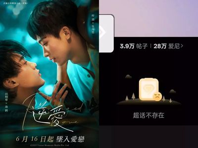 《逆愛》爆紅28萬超話被消失！陸網震驚「我家呢」搜關鍵字得改名