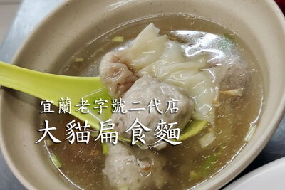 民國35年創立扁食麵！從清晨賣到深夜