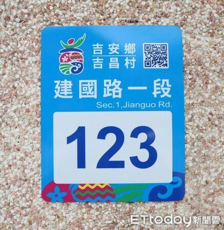 ▲▼吉安鄉長游淑貞貼上首面新門牌與一同參與的單位來賓，見證吉安鄉第十九村「吉昌村」誕生。（圖／吉安鄉公所提供，下同）