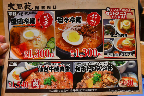 ▲▼大同苑 盛岡フェザン店。（圖／部落客阿mon台灣趴趴走授權提供）