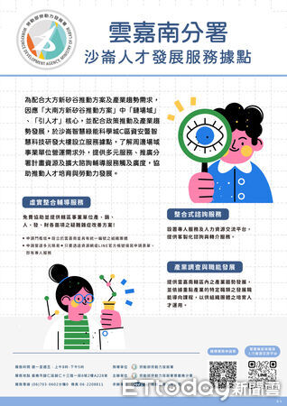 ▲勞動部雲嘉南分署7月1日啟用沙崙人才發展服務據點，期望成為「大南方新矽谷」人才後盾（記者林東良翻攝，下同）