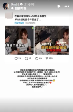 ▲▼9m88。（圖／翻攝自Instagram／9m88）