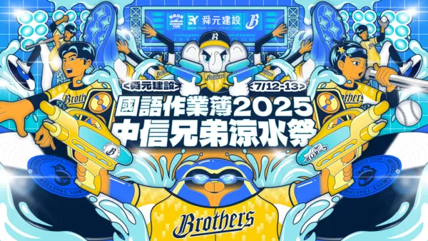 ▲兄弟涼水祭。（圖／中信兄弟提供）