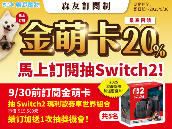 東森寵物7月優惠。（圖／東森寵物提供）