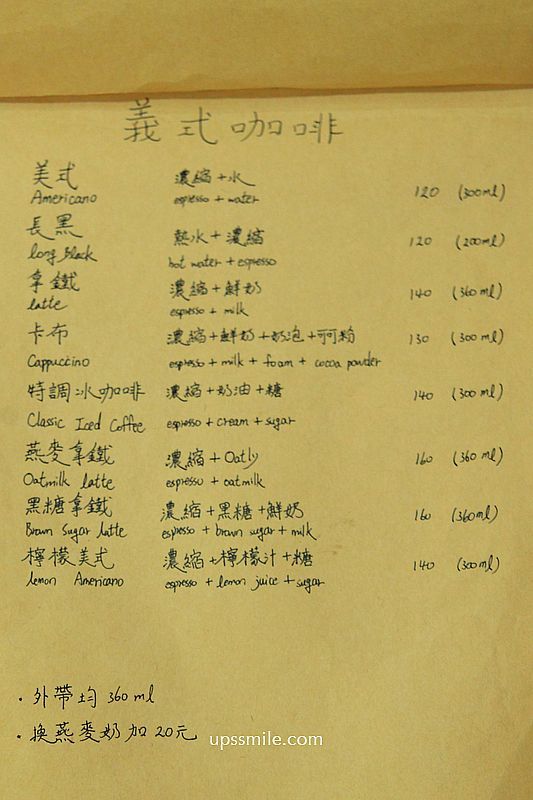 ▲▼皁咖啡。（圖／部落客UPSSMILE向上的微笑萍子 旅食設影授權提供）