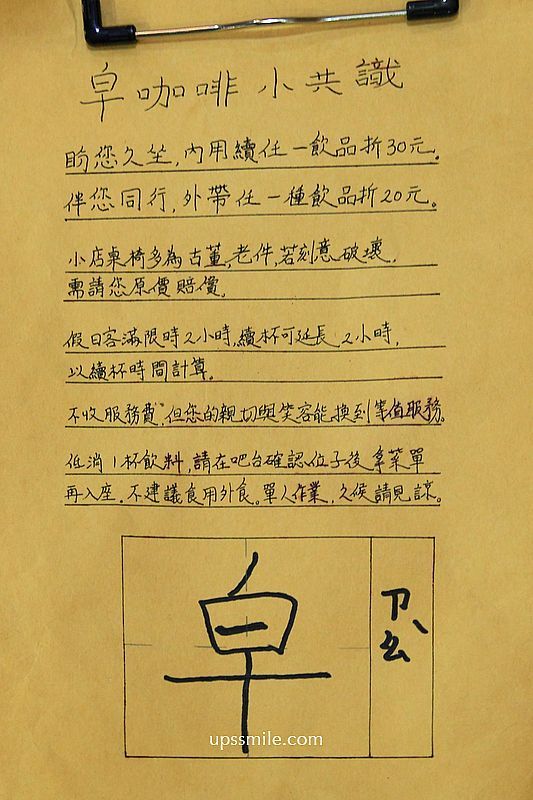 ▲▼皁咖啡。（圖／部落客UPSSMILE向上的微笑萍子 旅食設影授權提供）