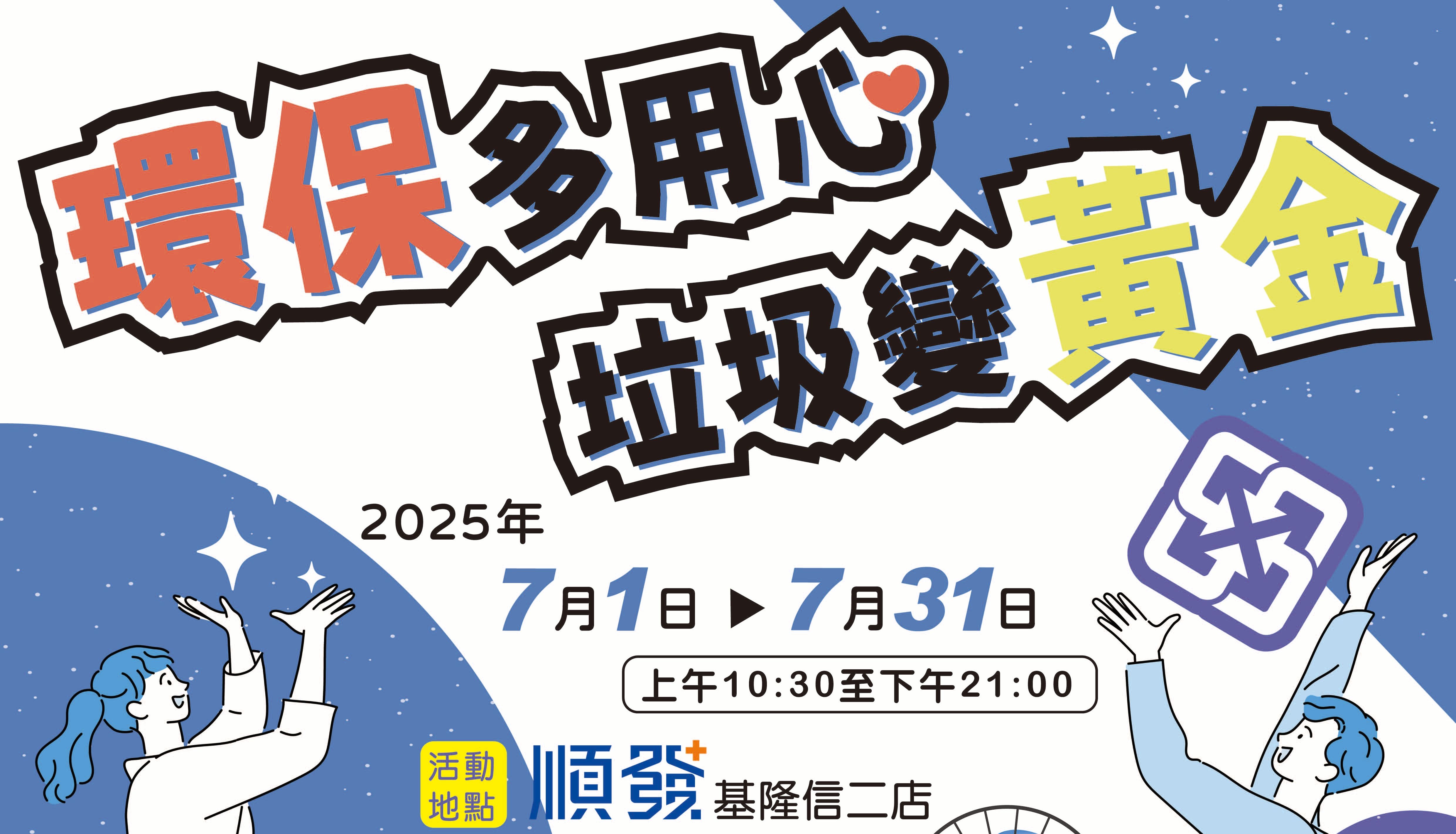 ▲基隆7月限時回收 換折價券、洗碗精。（圖／基隆市環保局提供）