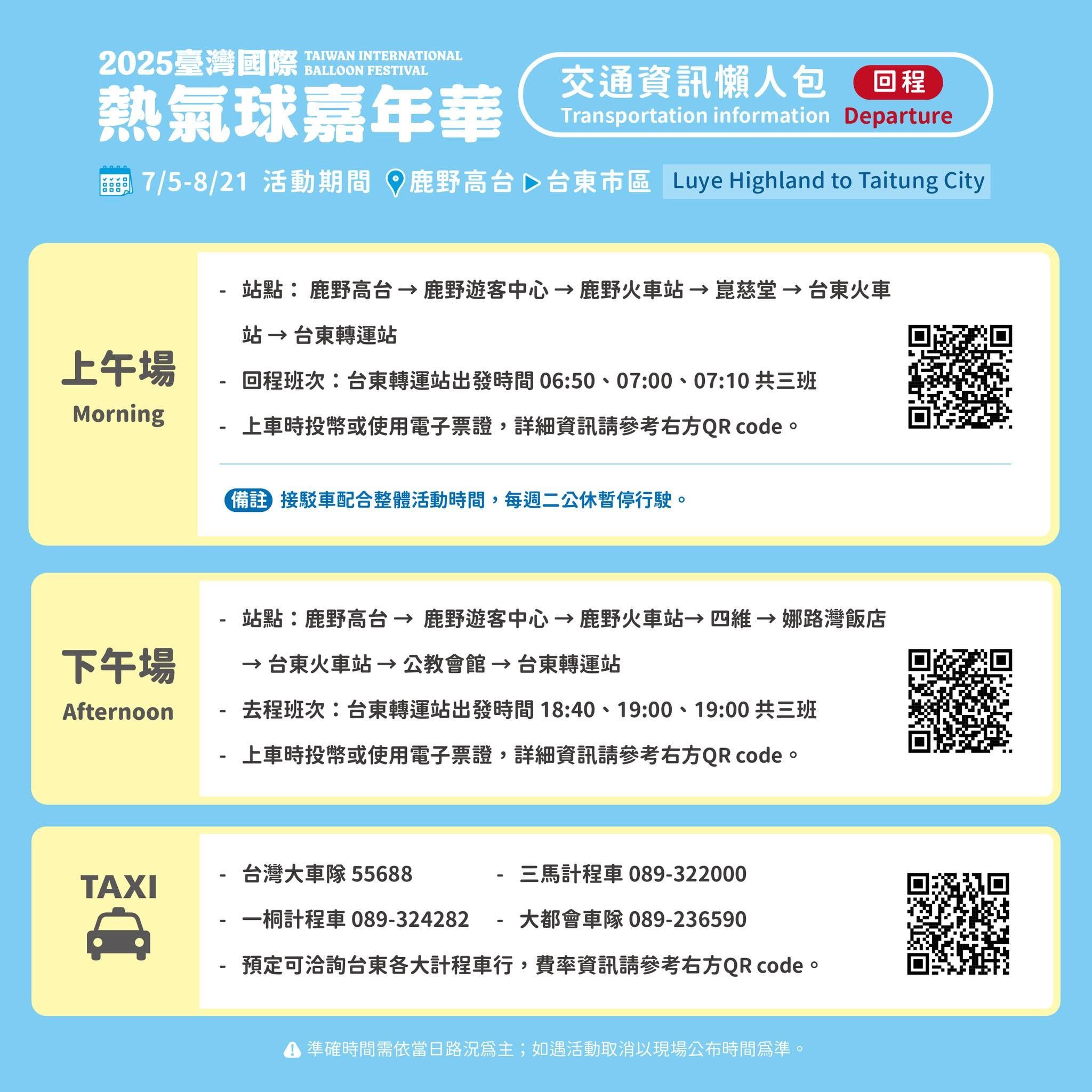 ▲▼熱氣球嘉年華交通接駁。（圖／翻攝自臺灣國際熱氣球嘉年華臉書專頁）