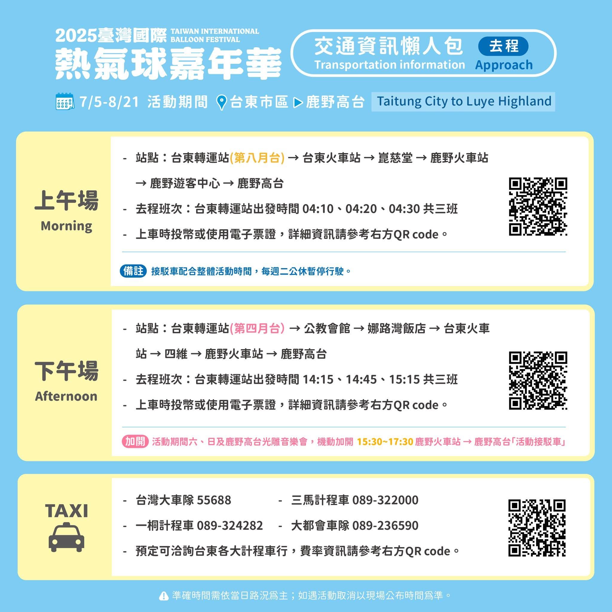 ▲▼熱氣球嘉年華交通接駁。（圖／翻攝自臺灣國際熱氣球嘉年華臉書專頁）