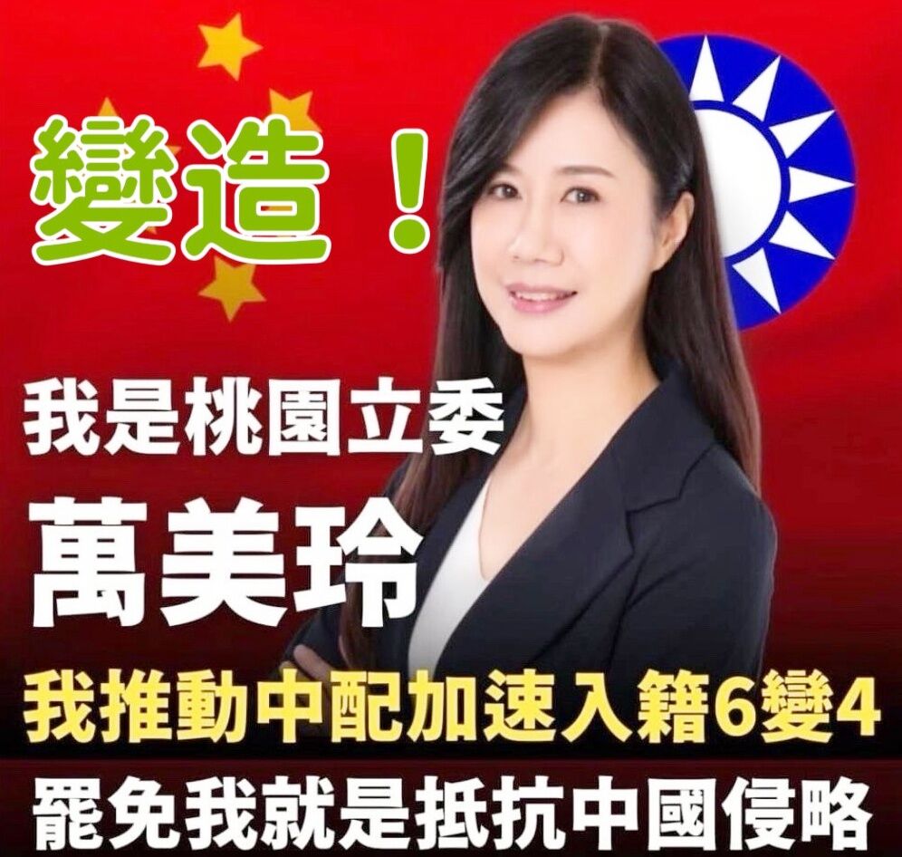 ▲針對桃園霸團近日在公車等廣告陸續刊登罷免立委萬美玲廣告，萬美玲質疑霸團濫用其肖像誤導選民，今天透過律師向警方提告。（圖／萬美玲服務處提供）