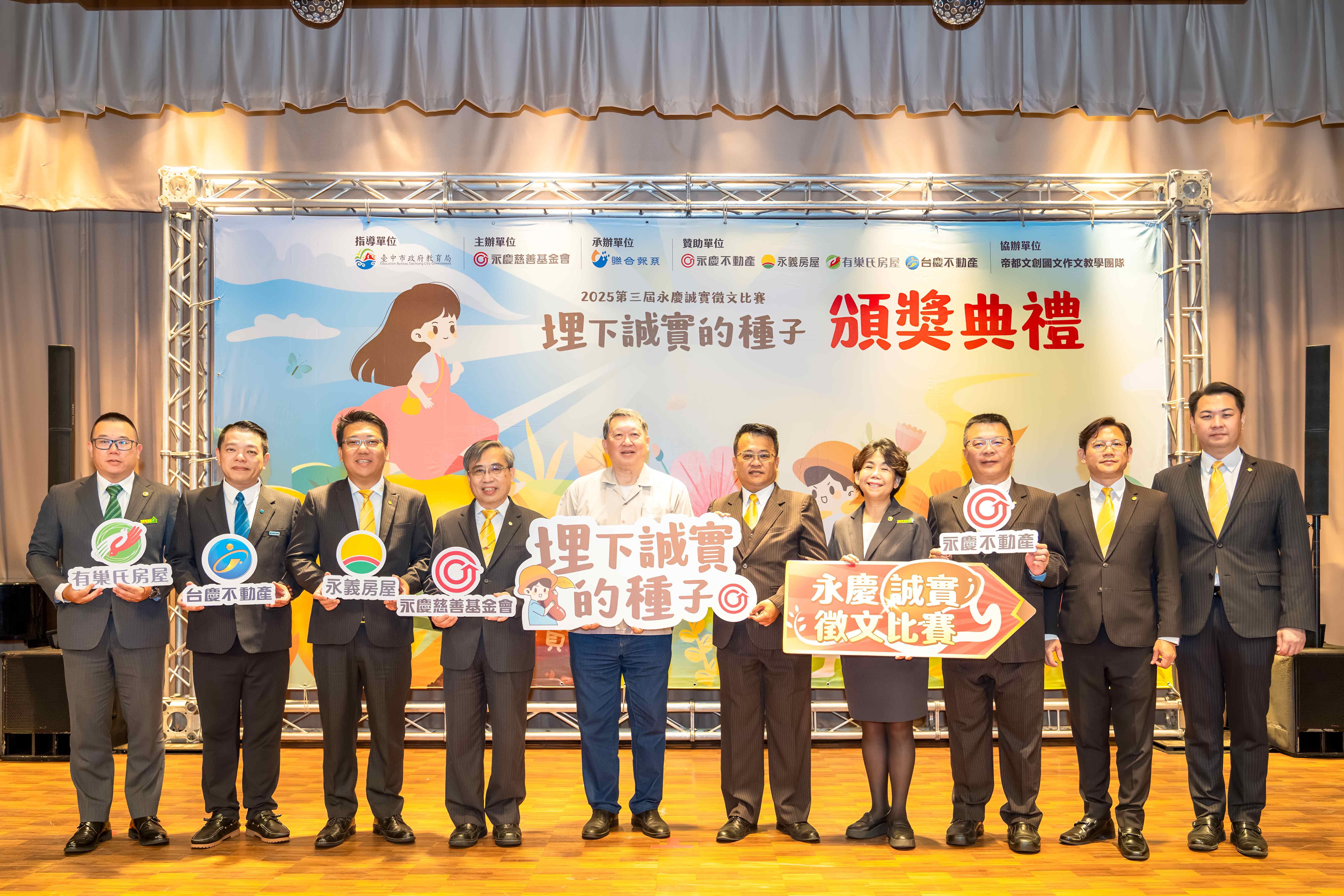 ▲▼誠實徵文,品德教育,永慶慈善基金會,臺中市,學生競賽,永慶房市訊息,永慶必知小常識,永慶。（圖／永慶慈善基金會提供）