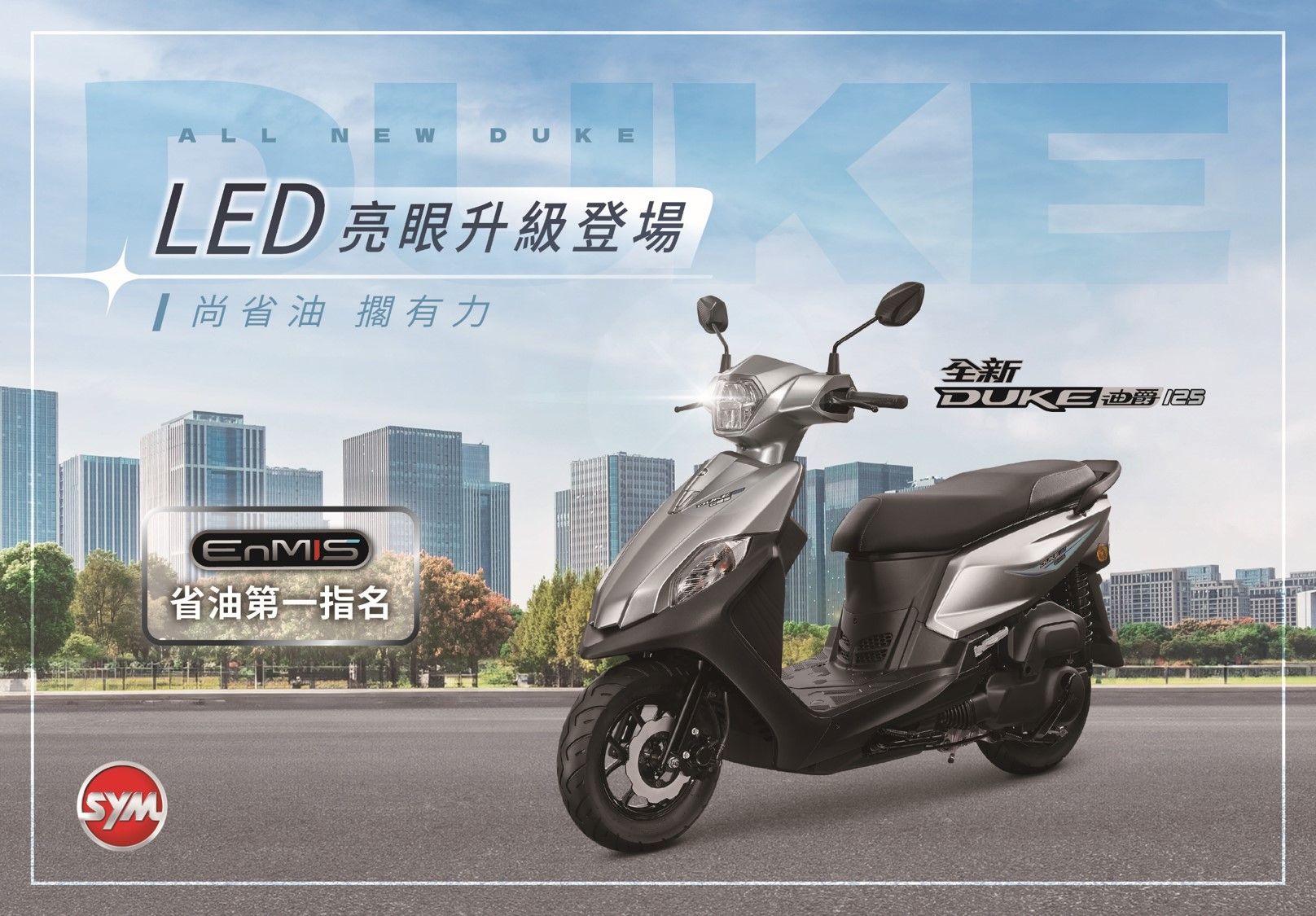 ▲好騎又安心，全新迪爵奪機車民調第一　車行多、服務可靠超加分。（圖／翻攝自SYM）