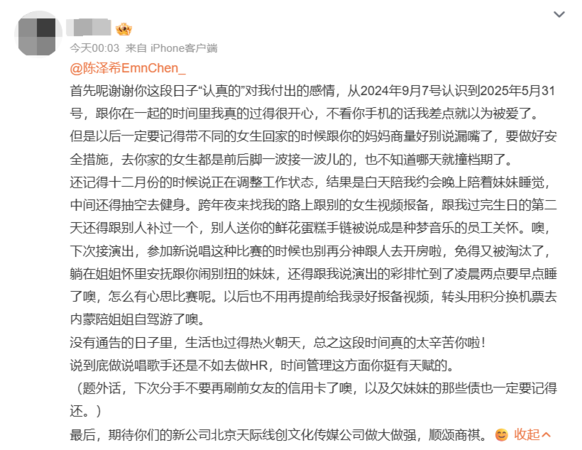 ▲▼肖戰前團員陳澤希遭爆「戀愛8個月劈腿多女」。（圖／翻攝自微博）