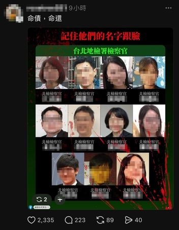 ▲▼北檢11檢察官遭肉搜威脅「命債命還」　法務部震怒下令嚴辦。（圖／翻攝自臉書）