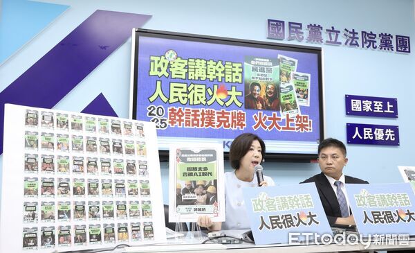 ▲▼國民黨團召開 政客講幹話 人民很火大  2025幹話撲克牌  火大上架 記者會  王育敏 吳宗憲。（圖／記者屠惠剛攝）
