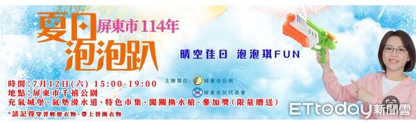 ▲「夏日泡泡趴」7月12日在屏東市千禧公園登場。（圖／屏東市公所提供）