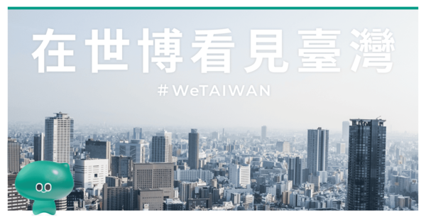 ▲▼We TAIWAN 將登陸大阪世博，但遇到宣傳預算被刪的挑戰，楊大正、吳念真則聯手發起全民集資，力挺台灣文化人。（圖／We TAIWAN提供）