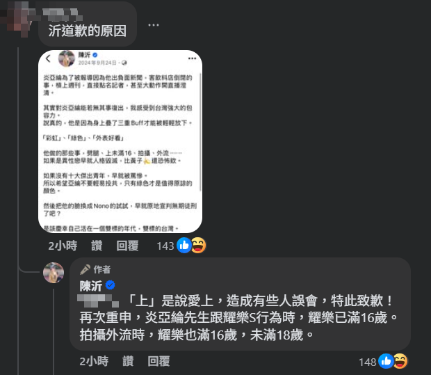 ▲▼陳沂回覆網友的留言。（圖／翻攝自Facebook／陳沂）