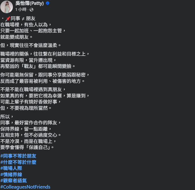 ▲▼吳怡霈發文談背叛。（圖／翻攝自Facebook／吳怡霈Patty）