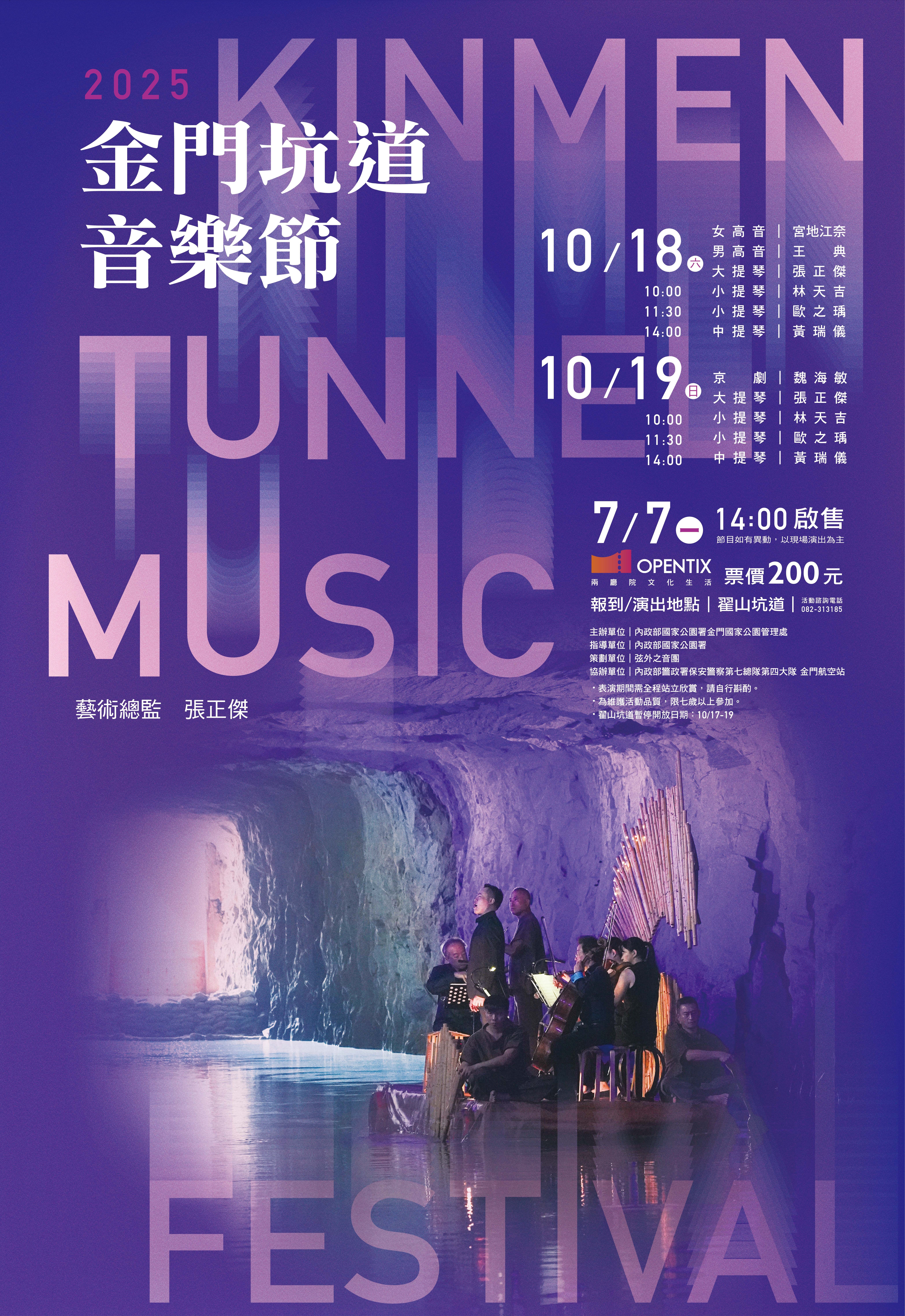 ▲▼     「2025年金門坑道音樂節」7月7日14時開放購票，邀您體驗音樂節獨特魅力         。（圖／記者林名揚翻攝）